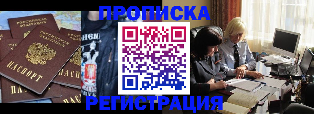 временная регистрация в квартире в Норильске