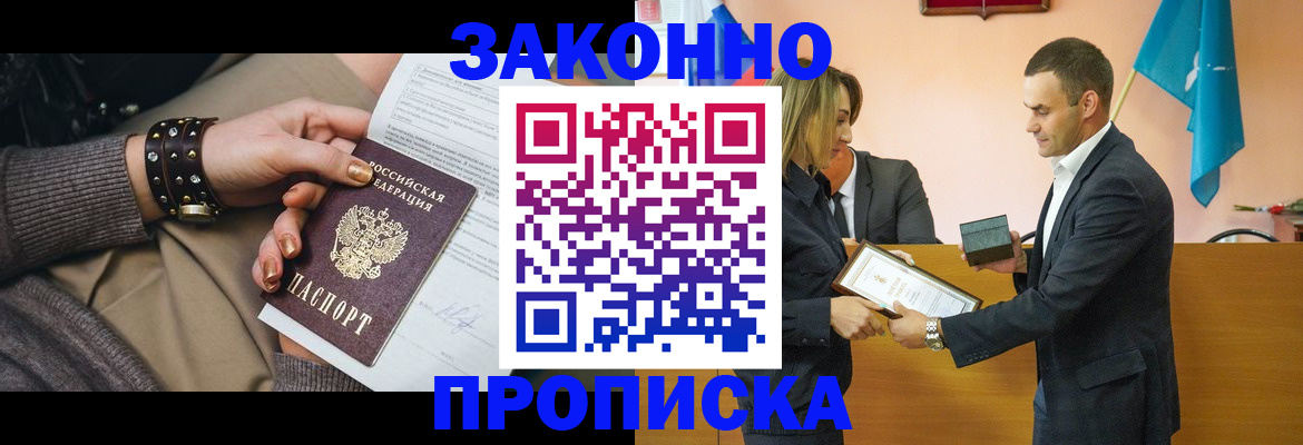 временная регистрация в Норильске