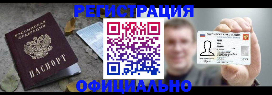 прописка в квартире в Норильске